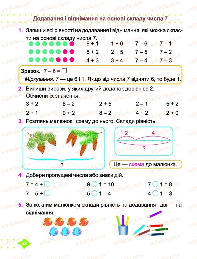 Страница 52 | Підручник Математика 1 клас О.П. Корчевська, М.В. Козак 2018