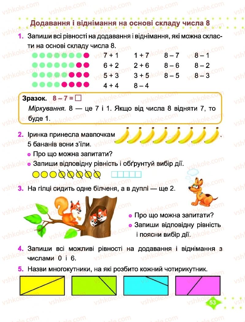 Страница 53 | Підручник Математика 1 клас О.П. Корчевська, М.В. Козак 2018