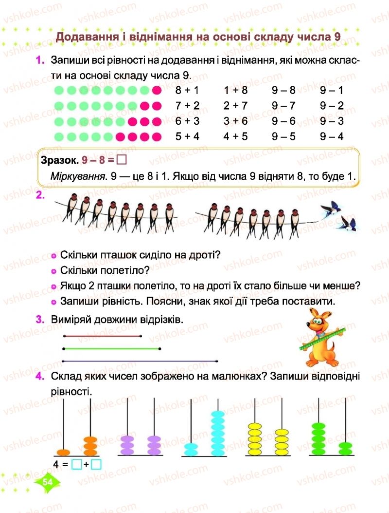 Страница 54 | Підручник Математика 1 клас О.П. Корчевська, М.В. Козак 2018