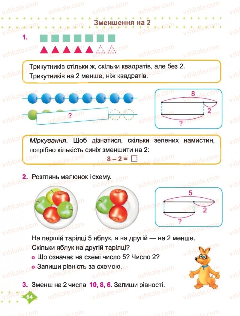 Страница 64 | Підручник Математика 1 клас О.П. Корчевська, М.В. Козак 2018