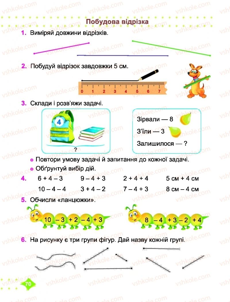 Страница 70 | Підручник Математика 1 клас О.П. Корчевська, М.В. Козак 2018