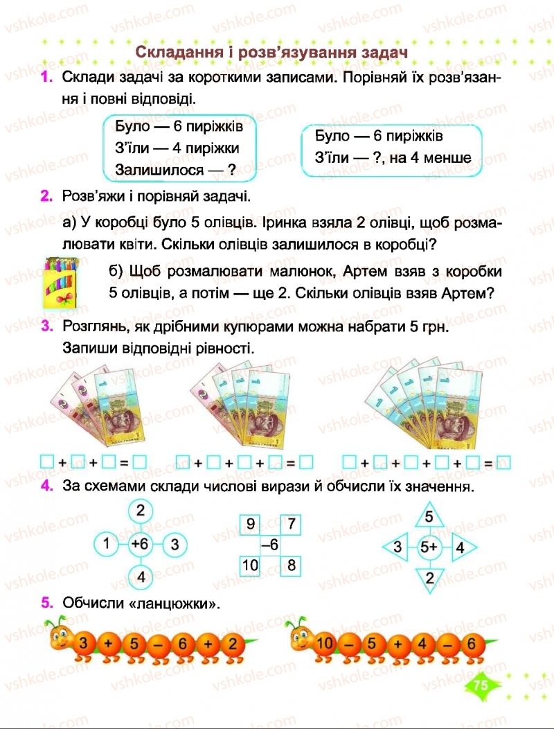 Страница 75 | Підручник Математика 1 клас О.П. Корчевська, М.В. Козак 2018