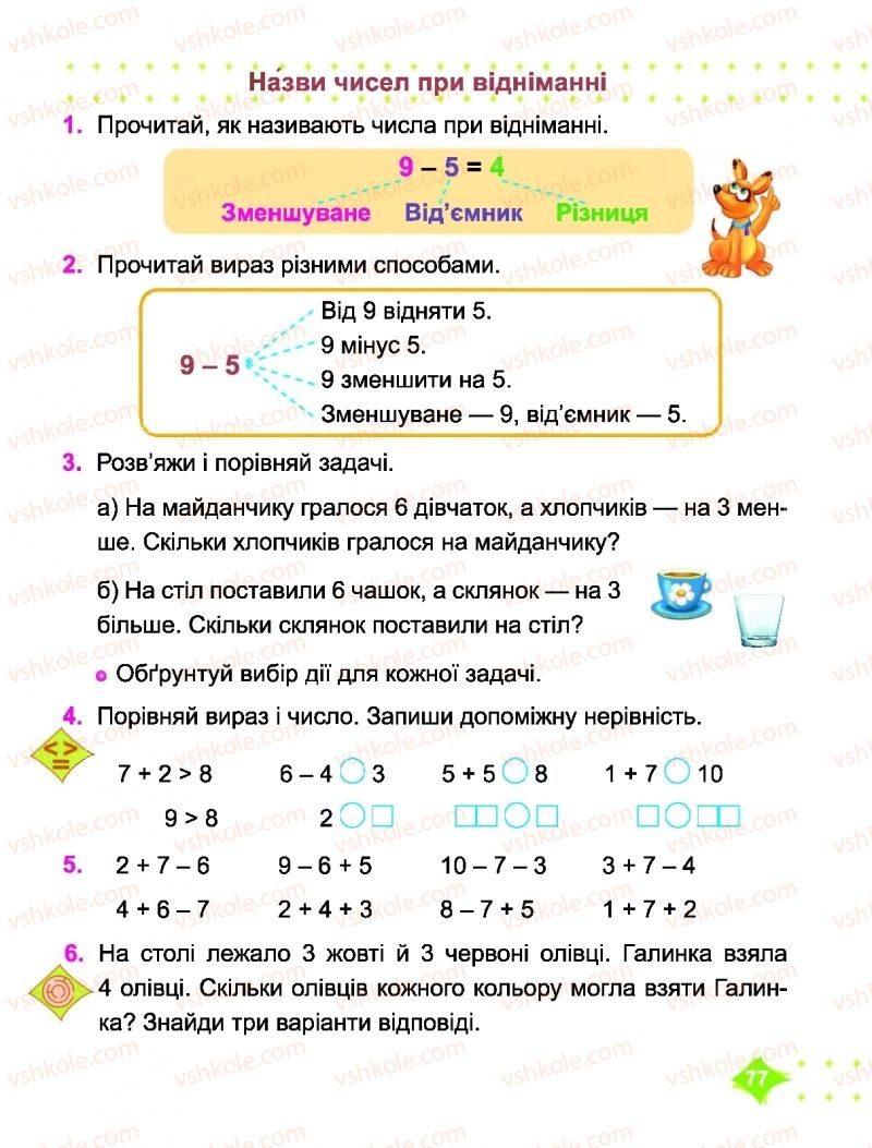 Страница 77 | Підручник Математика 1 клас О.П. Корчевська, М.В. Козак 2018