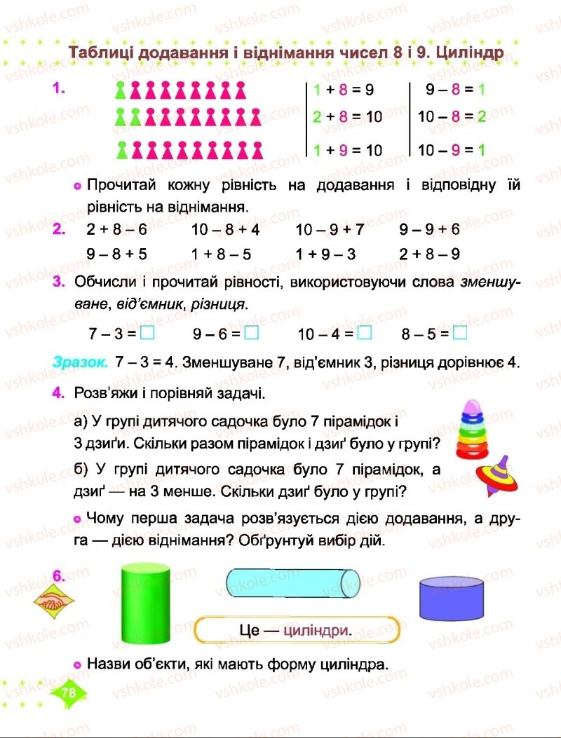 Страница 78 | Підручник Математика 1 клас О.П. Корчевська, М.В. Козак 2018