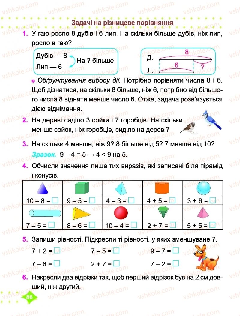 Страница 86 | Підручник Математика 1 клас О.П. Корчевська, М.В. Козак 2018