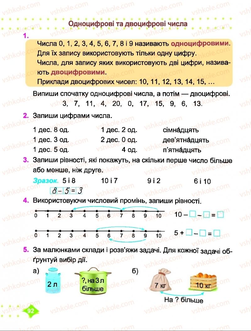 Страница 92 | Підручник Математика 1 клас О.П. Корчевська, М.В. Козак 2018