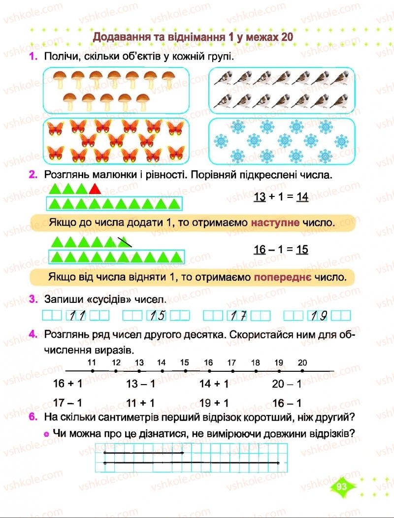 Страница 93 | Підручник Математика 1 клас О.П. Корчевська, М.В. Козак 2018