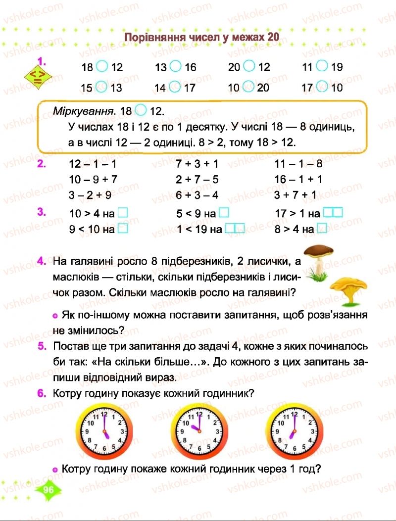 Страница 96 | Підручник Математика 1 клас О.П. Корчевська, М.В. Козак 2018