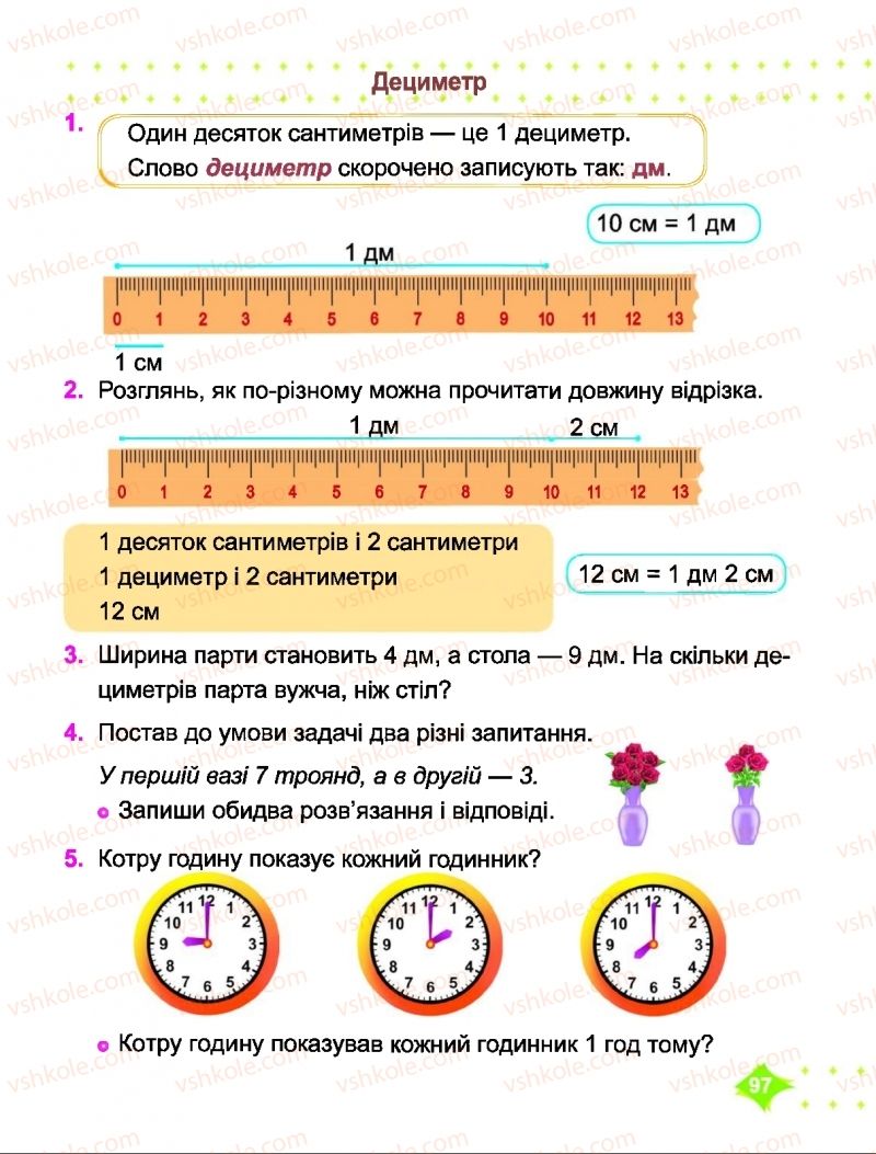 Страница 97 | Підручник Математика 1 клас О.П. Корчевська, М.В. Козак 2018