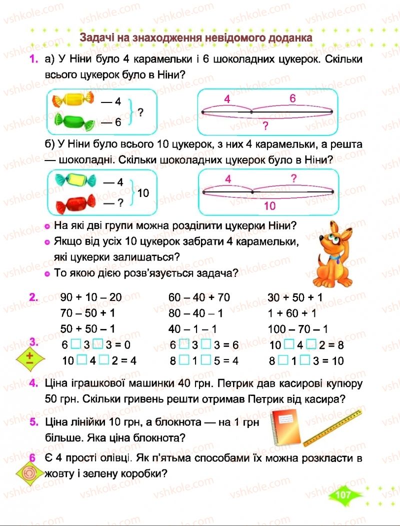 Страница 107 | Підручник Математика 1 клас О.П. Корчевська, М.В. Козак 2018