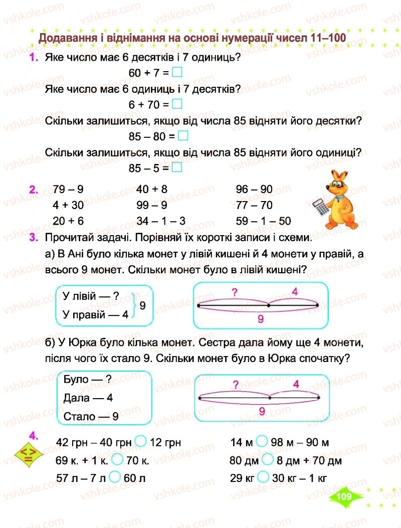 Страница 109 | Підручник Математика 1 клас О.П. Корчевська, М.В. Козак 2018