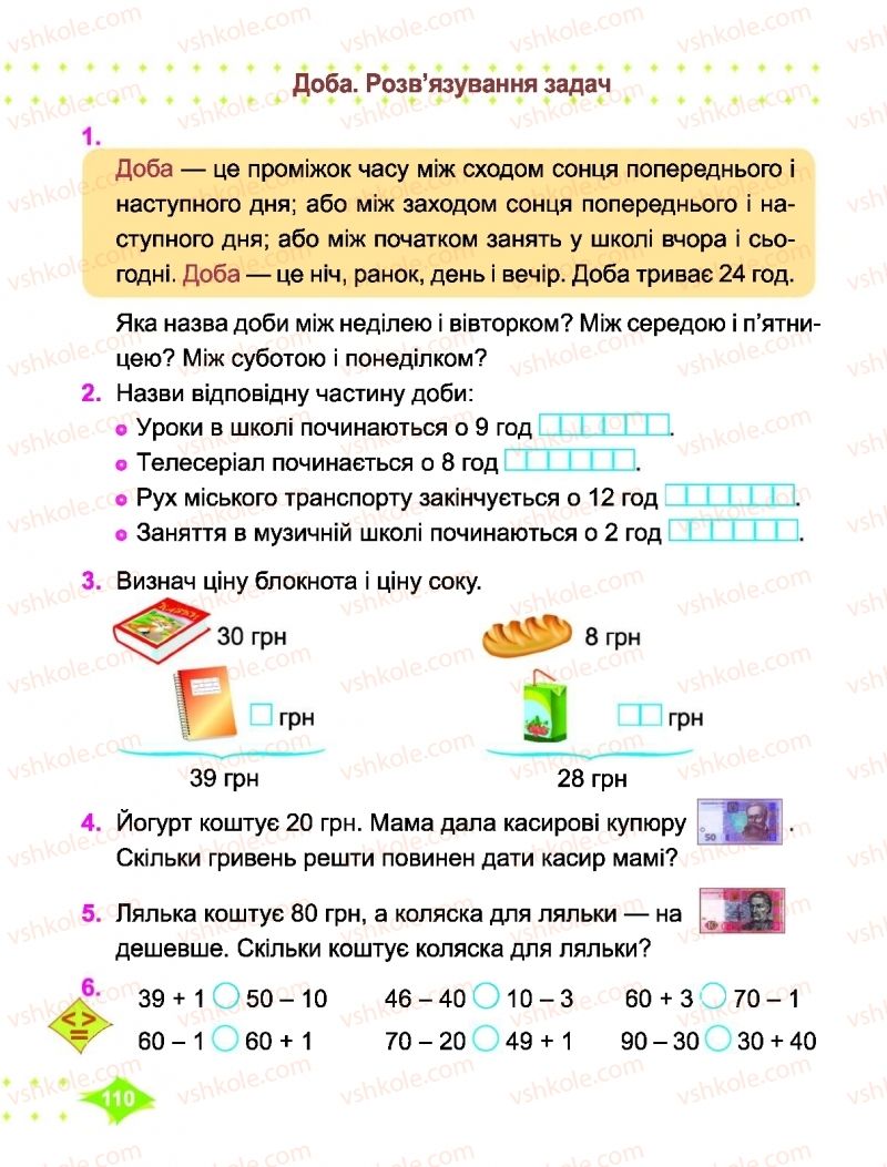 Страница 110 | Підручник Математика 1 клас О.П. Корчевська, М.В. Козак 2018