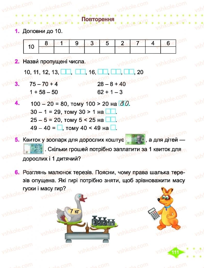 Страница 111 | Підручник Математика 1 клас О.П. Корчевська, М.В. Козак 2018