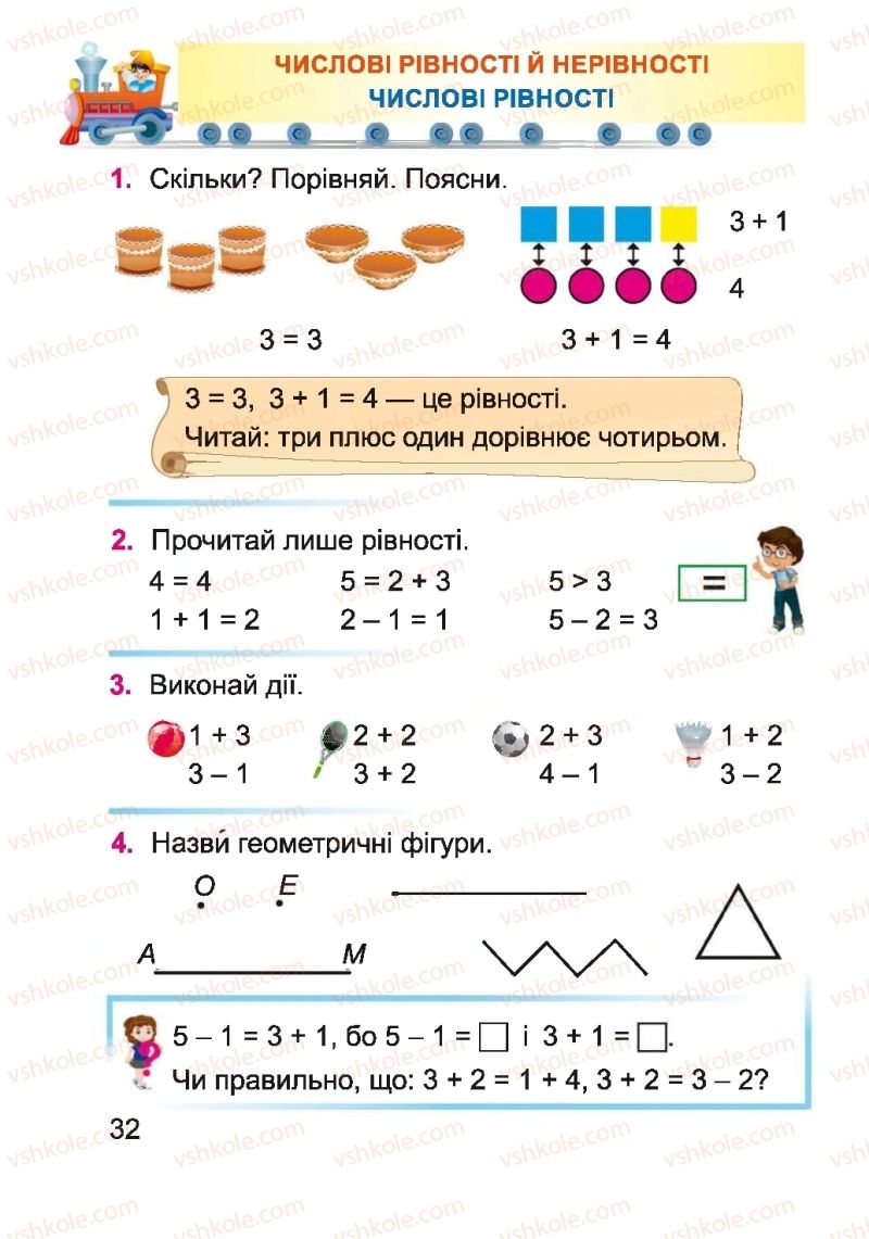 Страница 32 | Підручник Математика 1 клас А.М. Заїка 2018