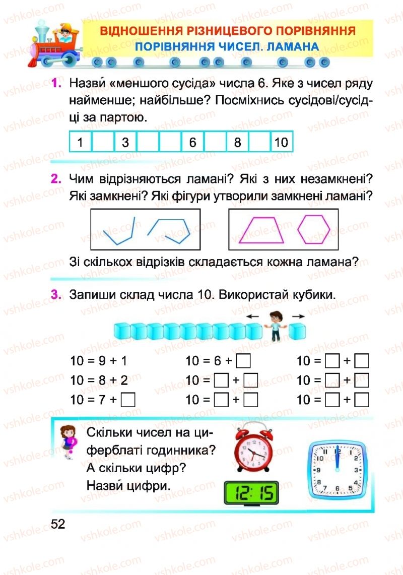 Страница 52 | Підручник Математика 1 клас А.М. Заїка 2018