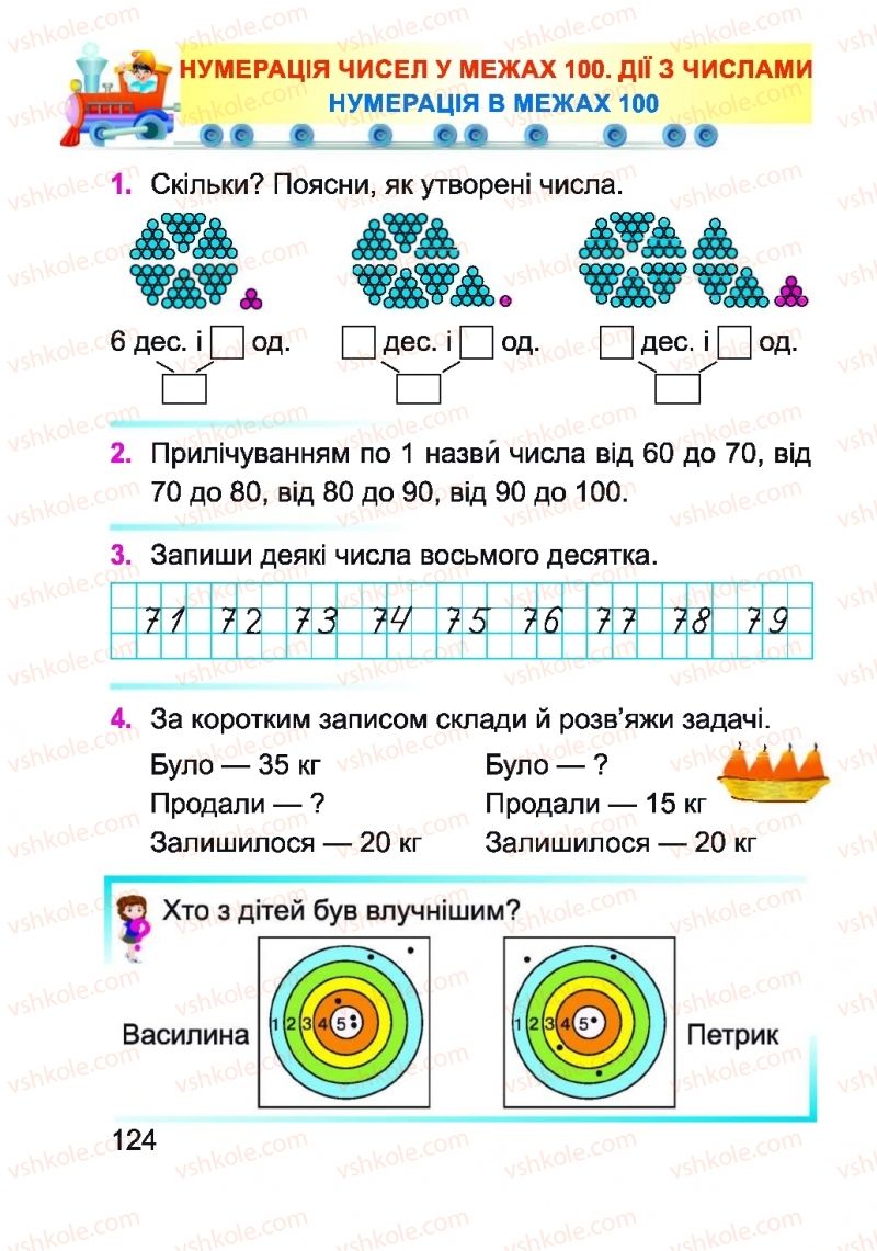 Страница 124 | Підручник Математика 1 клас А.М. Заїка 2018