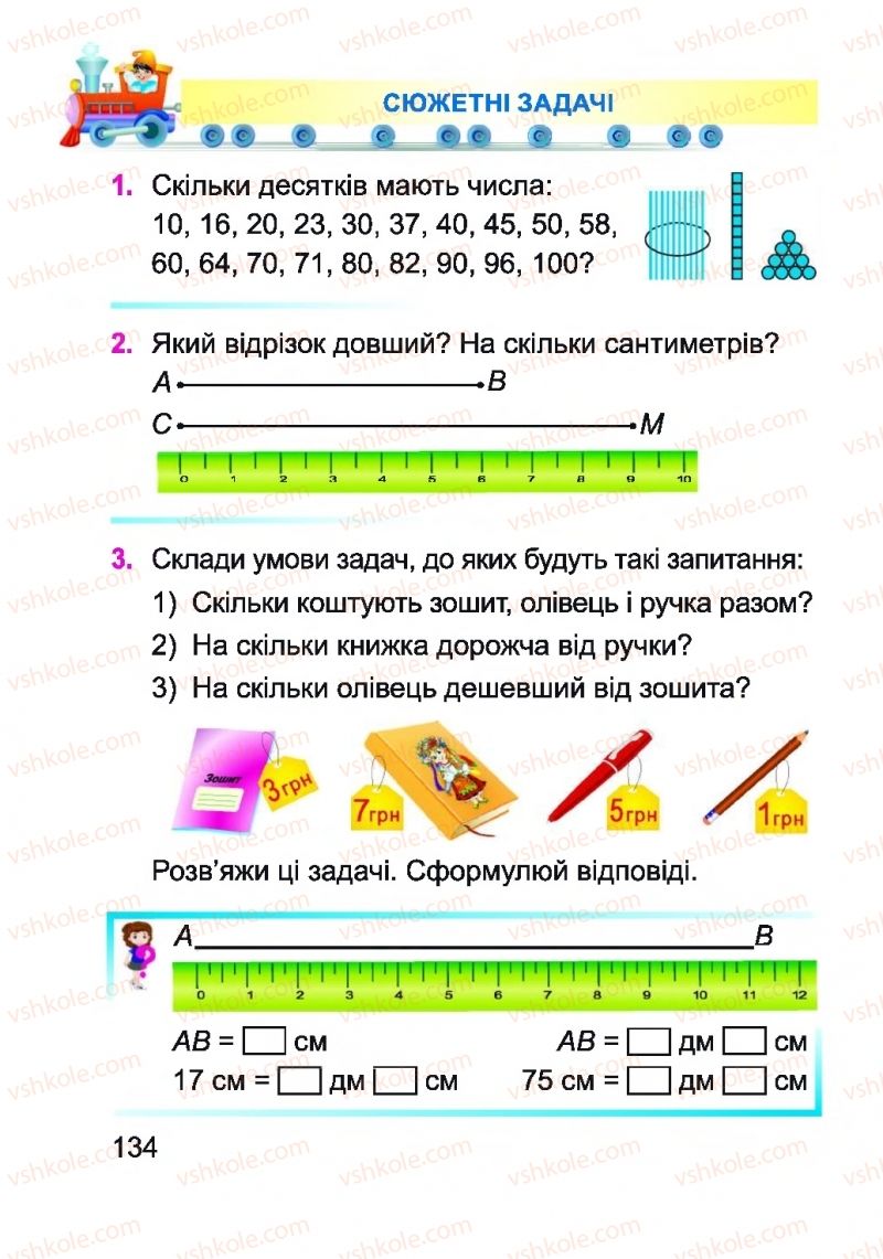 Страница 134 | Підручник Математика 1 клас А.М. Заїка 2018