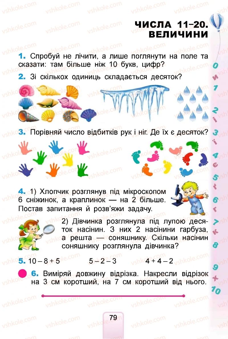 Страница 79 | Підручник Математика 1 клас  Г.П. Лишенко, С.С. Тарнавська, К.О. Лишенко 2018