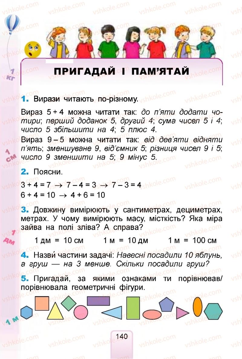 Страница 140 | Підручник Математика 1 клас  Г.П. Лишенко, С.С. Тарнавська, К.О. Лишенко 2018