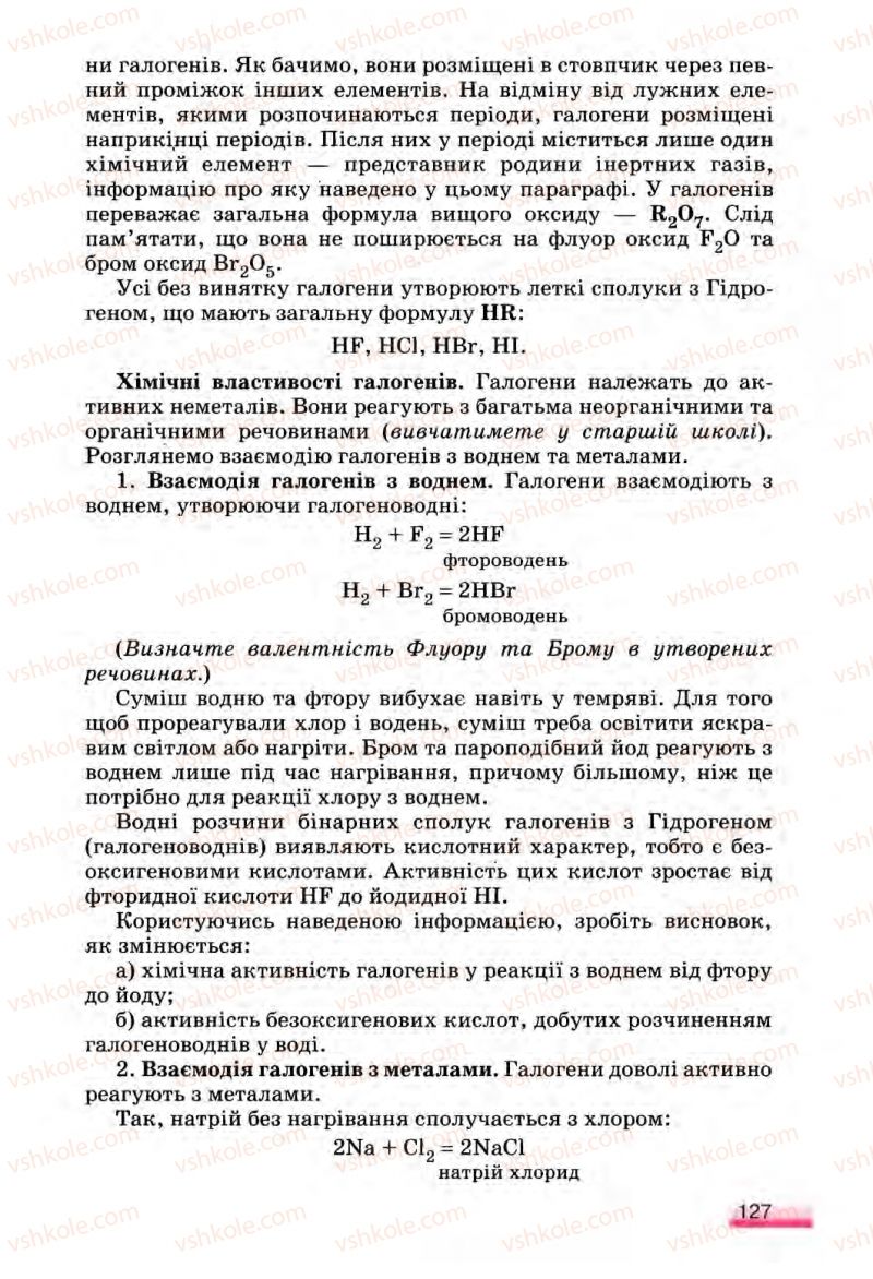 Страница 127 | Підручник Хімія 8 клас О.Г. Ярошенко 2008