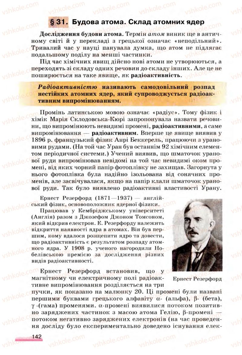 Страница 142 | Підручник Хімія 8 клас О.Г. Ярошенко 2008