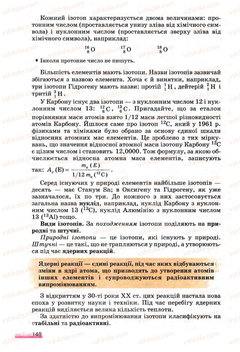 Страница 148 | Підручник Хімія 8 клас О.Г. Ярошенко 2008