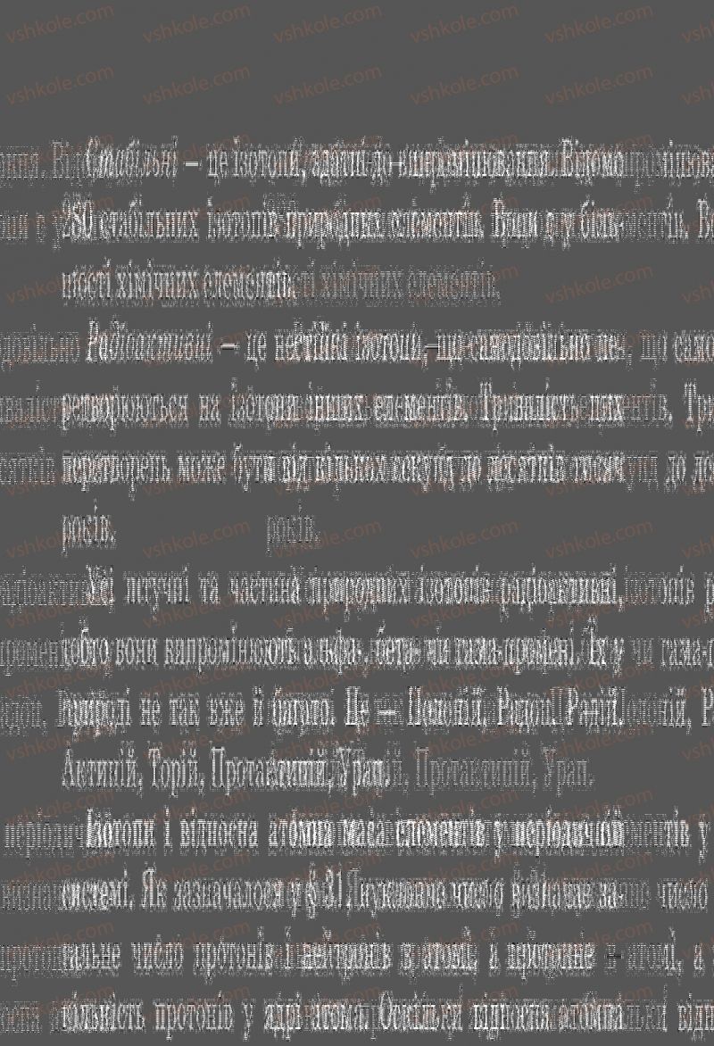 Страница 149 | Підручник Хімія 8 клас О.Г. Ярошенко 2008