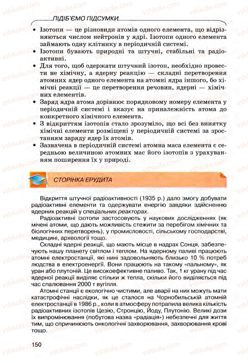 Страница 150 | Підручник Хімія 8 клас О.Г. Ярошенко 2008