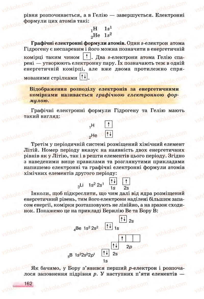 Страница 162 | Підручник Хімія 8 клас О.Г. Ярошенко 2008