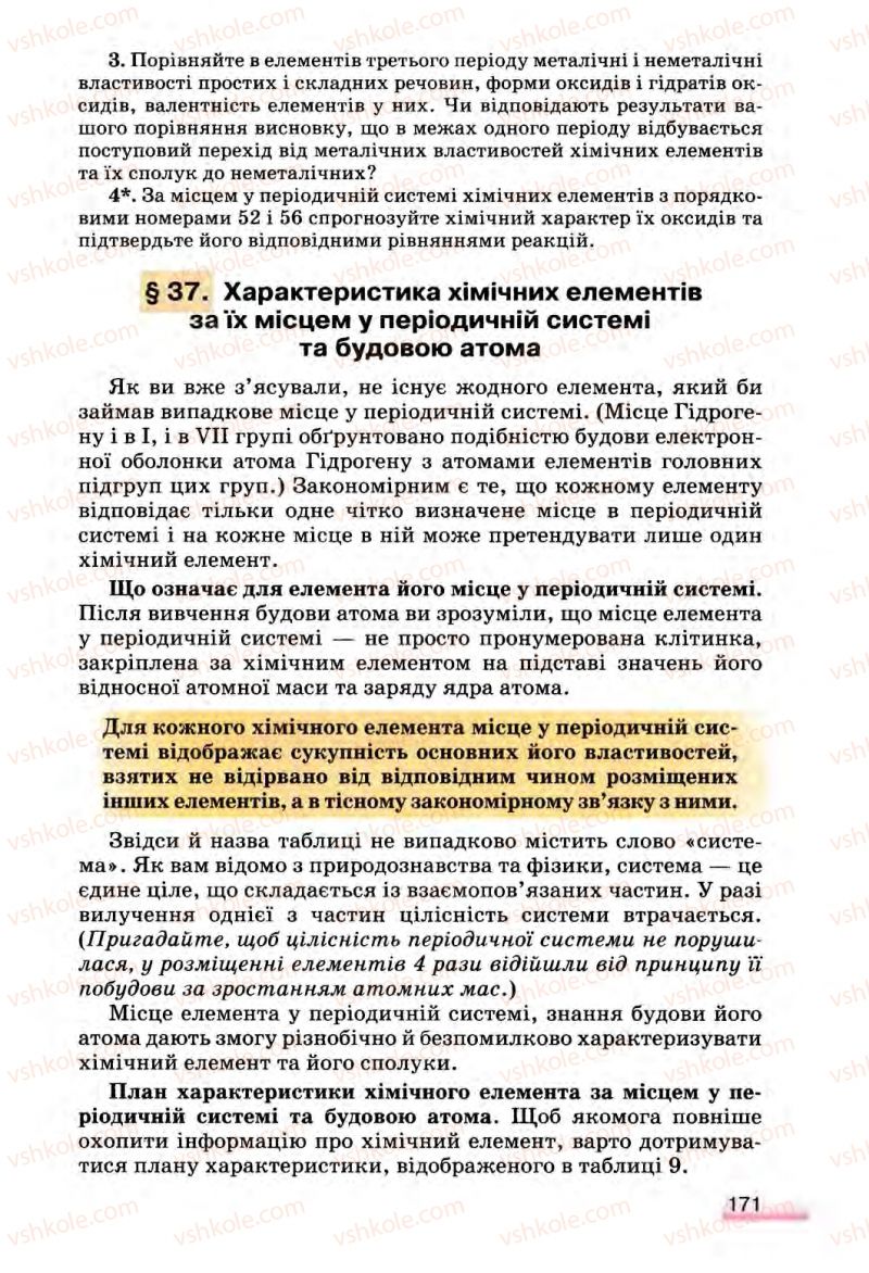 Страница 171 | Підручник Хімія 8 клас О.Г. Ярошенко 2008