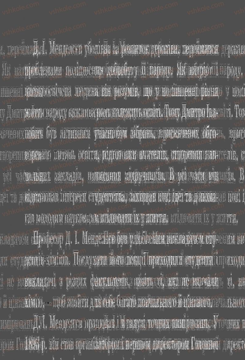 Страница 179 | Підручник Хімія 8 клас О.Г. Ярошенко 2008