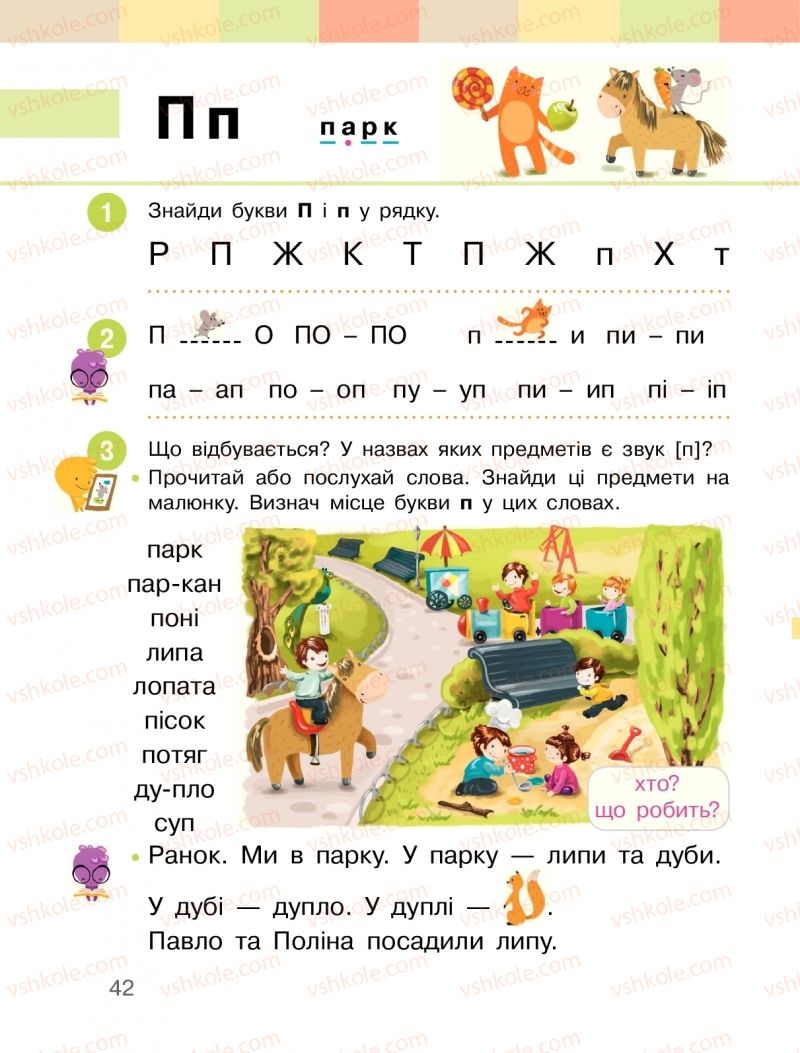 Страница 42 | Підручник Буквар 1 клас  І.О. Большакова, М.С. Пристінська 2018 1 частина