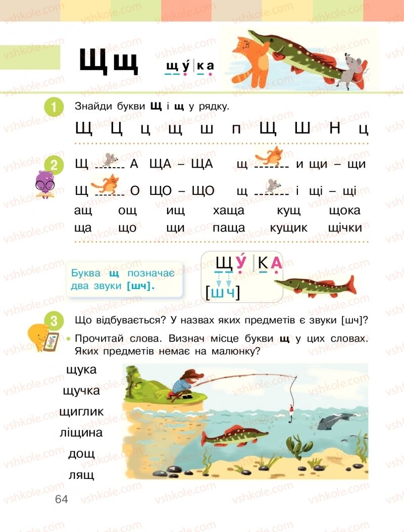 Страница 64 | Підручник Буквар 1 клас  І.О. Большакова, М.С. Пристінська 2018 1 частина