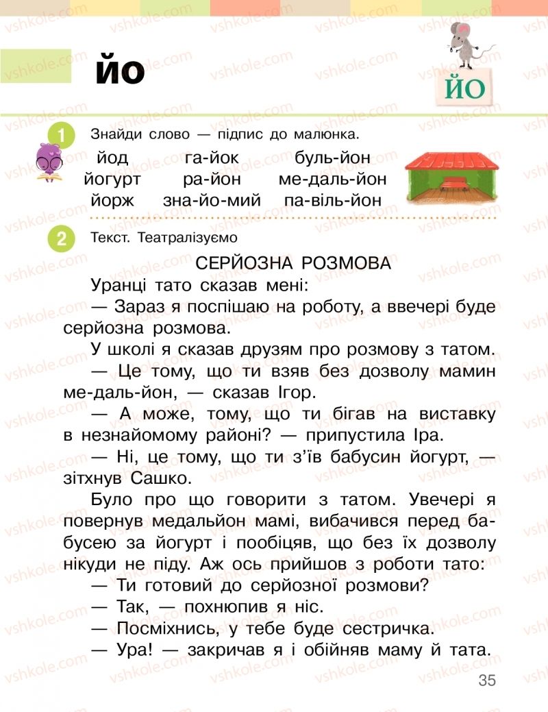 Страница 35 | Підручник Буквар 1 клас І.О. Большакова, М.С. Пристінська 2018 2 частина