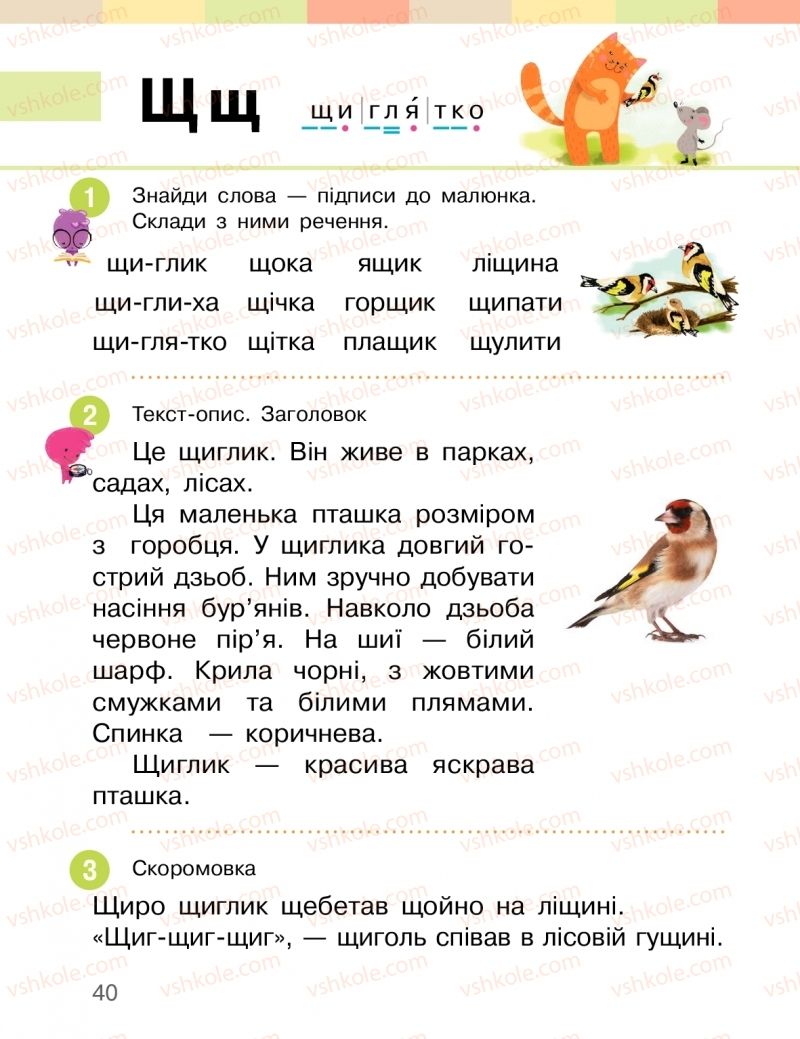 Страница 40 | Підручник Буквар 1 клас І.О. Большакова, М.С. Пристінська 2018 2 частина