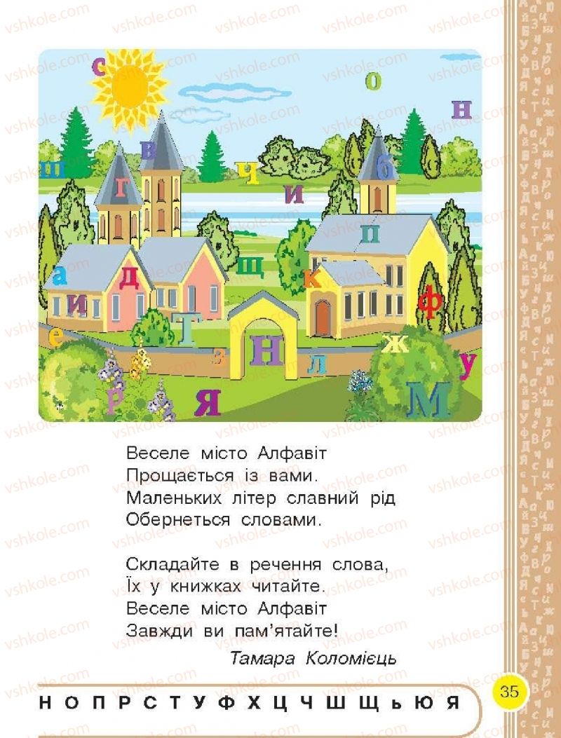 Страница 35 | Підручник Буквар 1 клас Н.О. Воскресенська, І.В. Цепова 2018 2 частина