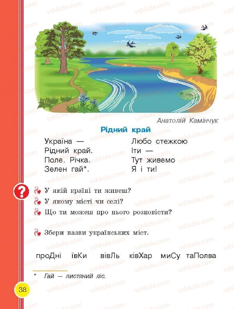 Страница 38 | Підручник Буквар 1 клас Н.О. Воскресенська, І.В. Цепова 2018 2 частина