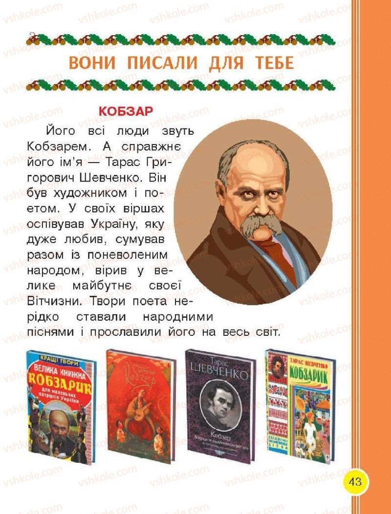 Страница 43 | Підручник Буквар 1 клас Н.О. Воскресенська, І.В. Цепова 2018 2 частина