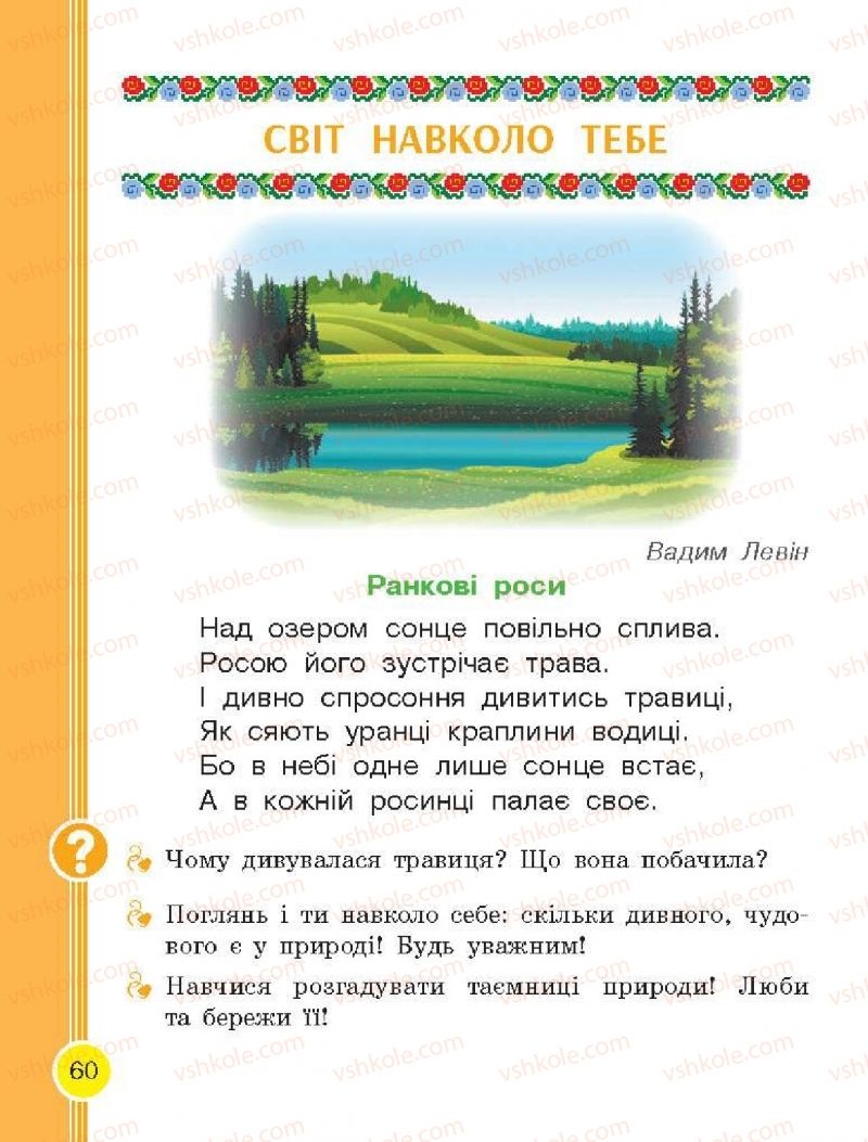 Страница 60 | Підручник Буквар 1 клас Н.О. Воскресенська, І.В. Цепова 2018 2 частина