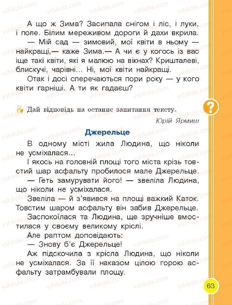 Страница 63 | Підручник Буквар 1 клас Н.О. Воскресенська, І.В. Цепова 2018 2 частина