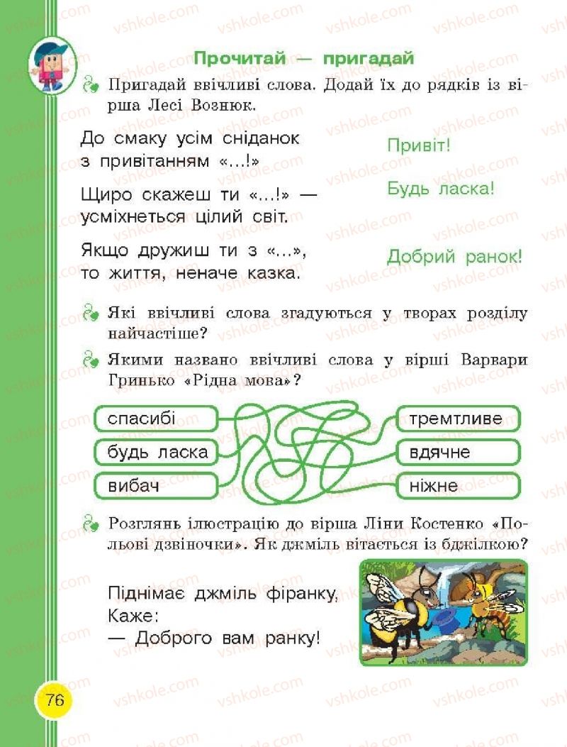 Страница 76 | Підручник Буквар 1 клас Н.О. Воскресенська, І.В. Цепова 2018 2 частина