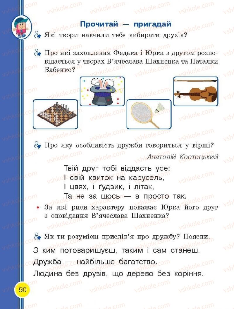 Страница 90 | Підручник Буквар 1 клас Н.О. Воскресенська, І.В. Цепова 2018 2 частина