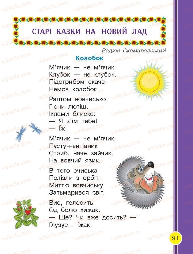 Страница 91 | Підручник Буквар 1 клас Н.О. Воскресенська, І.В. Цепова 2018 2 частина