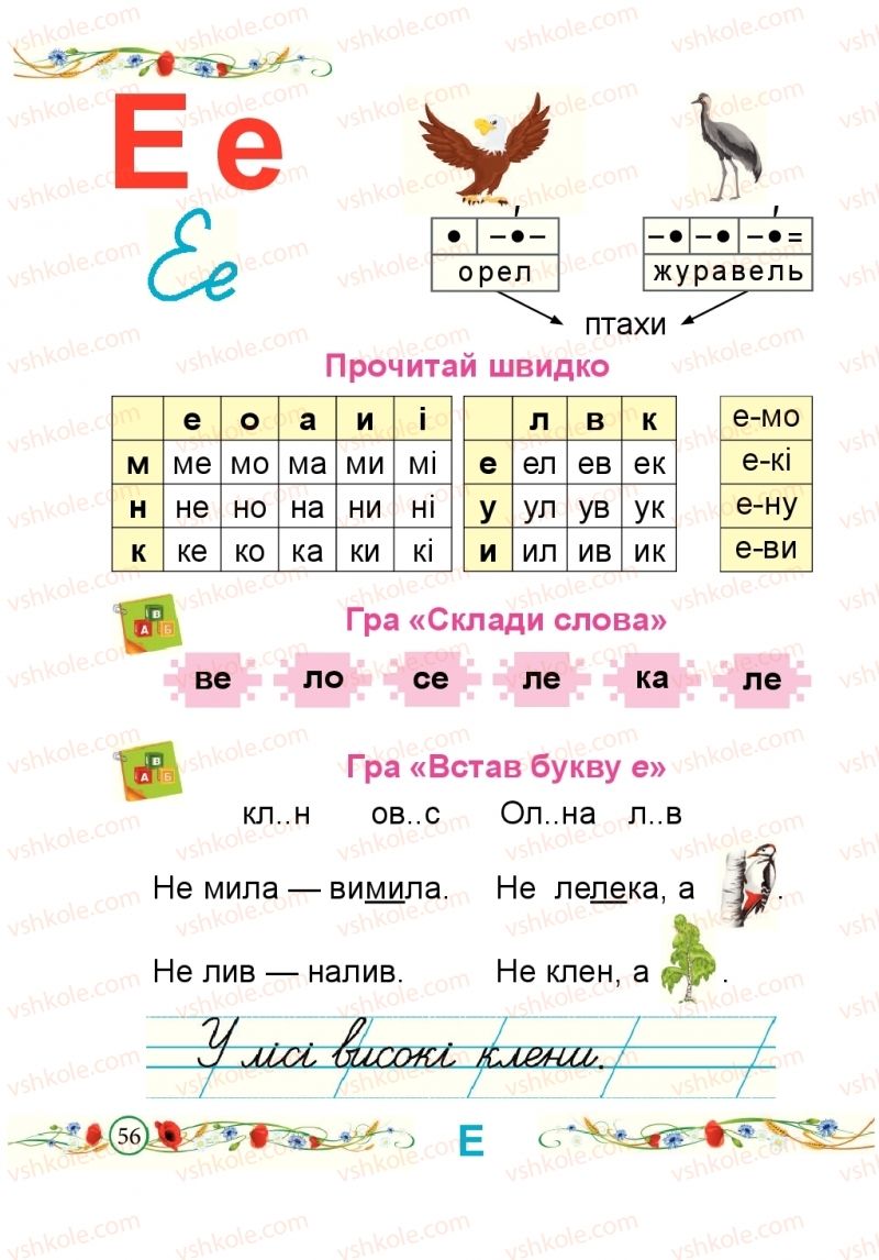 Страница 56 | Підручник Буквар 1 клас Н.М. Кравцова, О.Д. Придаток 2018 1 частина