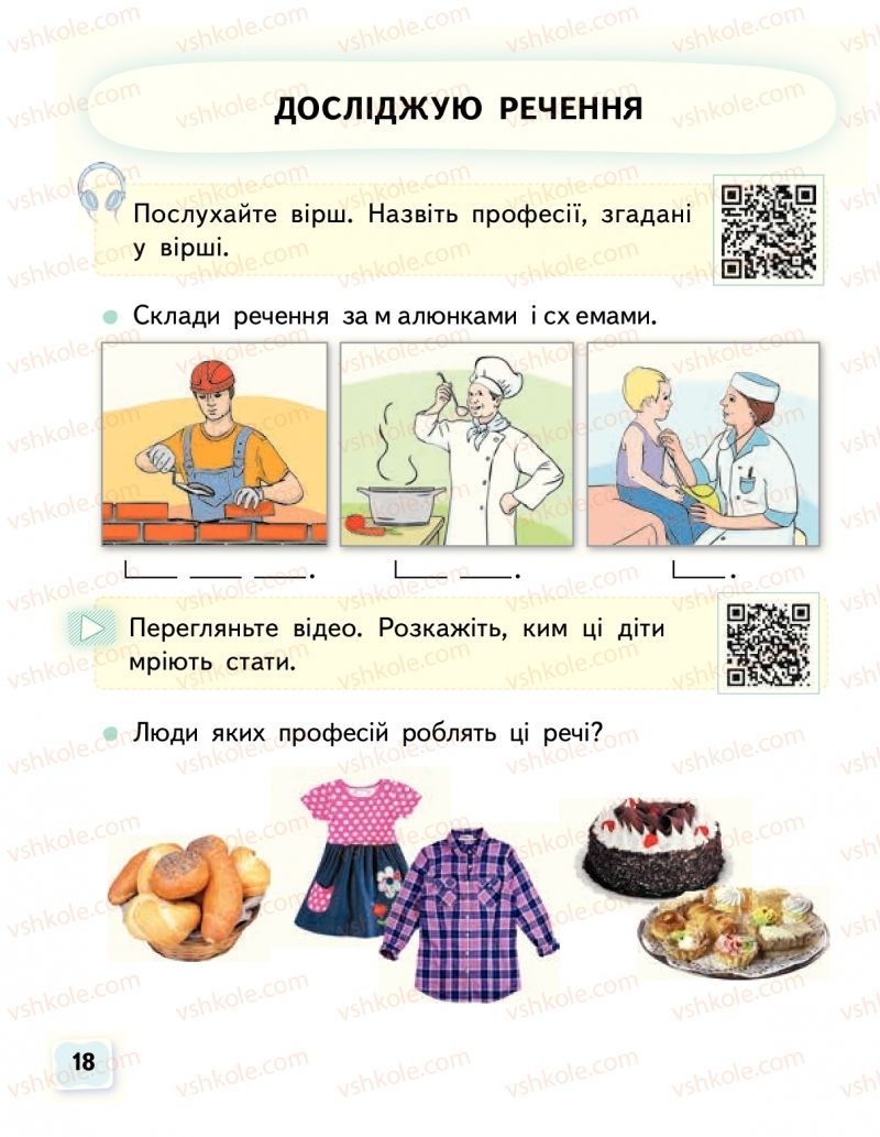 Страница 18 | Підручник Буквар 1 клас М.С. Вашуленко, О.В. Вашуленко 2018 1 частина