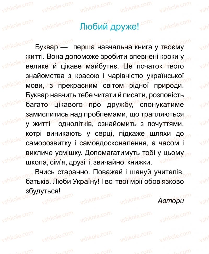 Страница 3 | Підручник Буквар 1 клас В.І. Наумчук, М.М. Наумчук 2018 1 частина