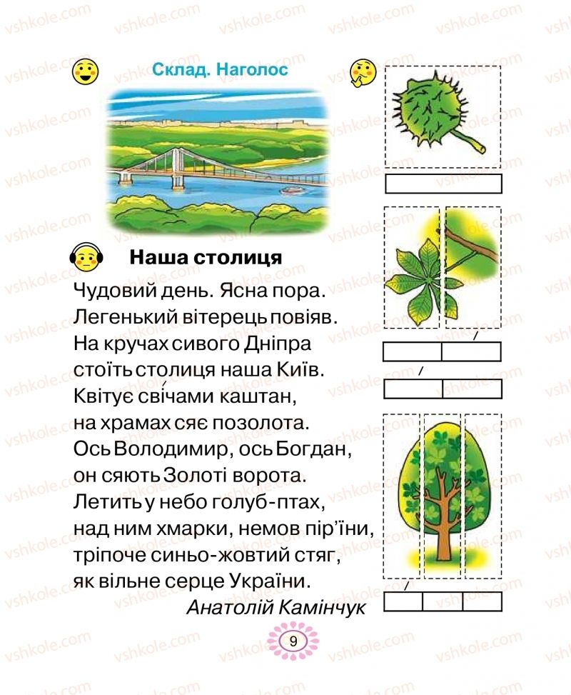 Страница 9 | Підручник Буквар 1 клас В.І. Наумчук, М.М. Наумчук 2018 1 частина