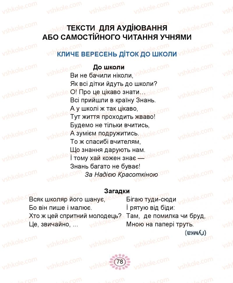 Страница 78 | Підручник Буквар 1 клас В.І. Наумчук, М.М. Наумчук 2018 1 частина