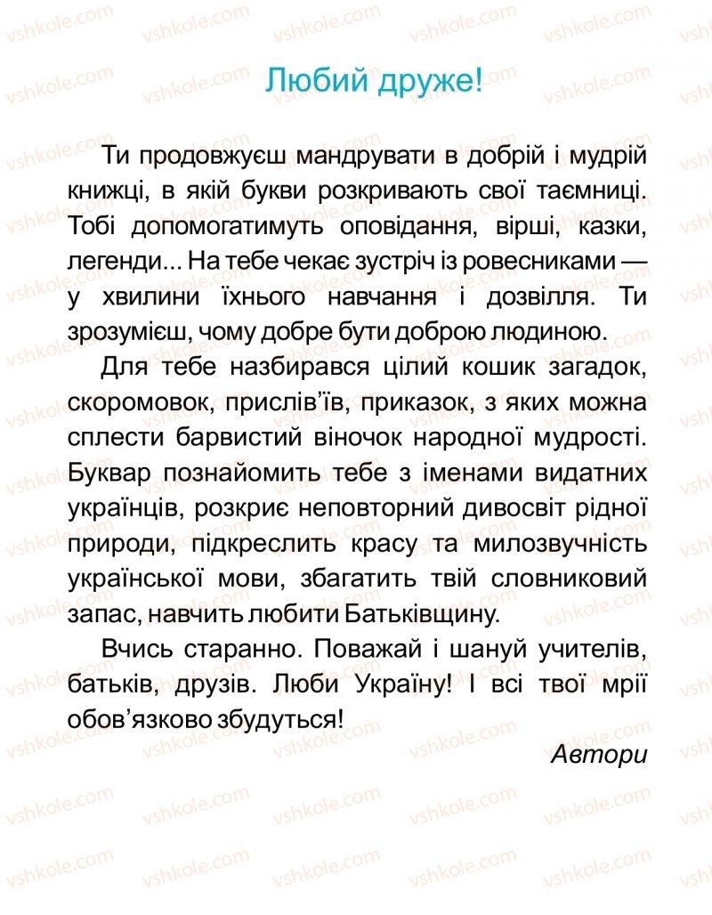 Страница 3 | Підручник Буквар 1 клас В.І. Наумчук, М.М. Наумчук 2018 2 частина