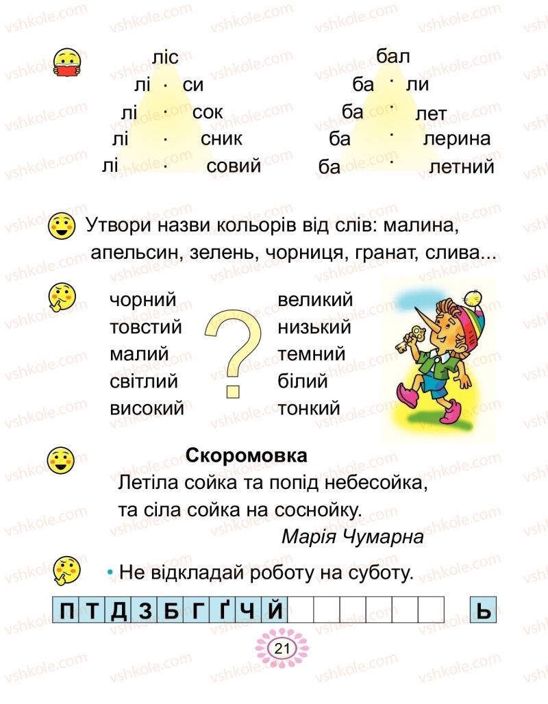 Страница 21 | Підручник Буквар 1 клас В.І. Наумчук, М.М. Наумчук 2018 2 частина